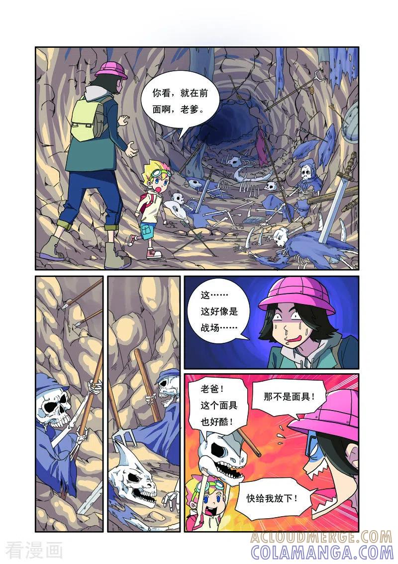 第31话-帅男大冒险-左岸卡漫（第4张）