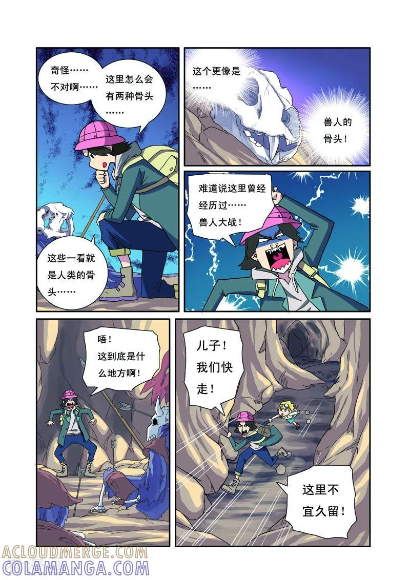 第31话-帅男大冒险-左岸卡漫（第5张）