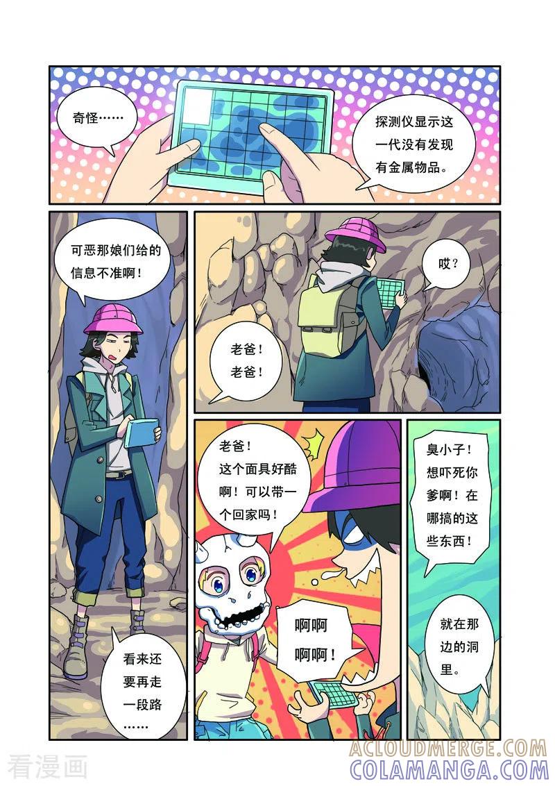 第31话-帅男大冒险-左岸卡漫（第3张）