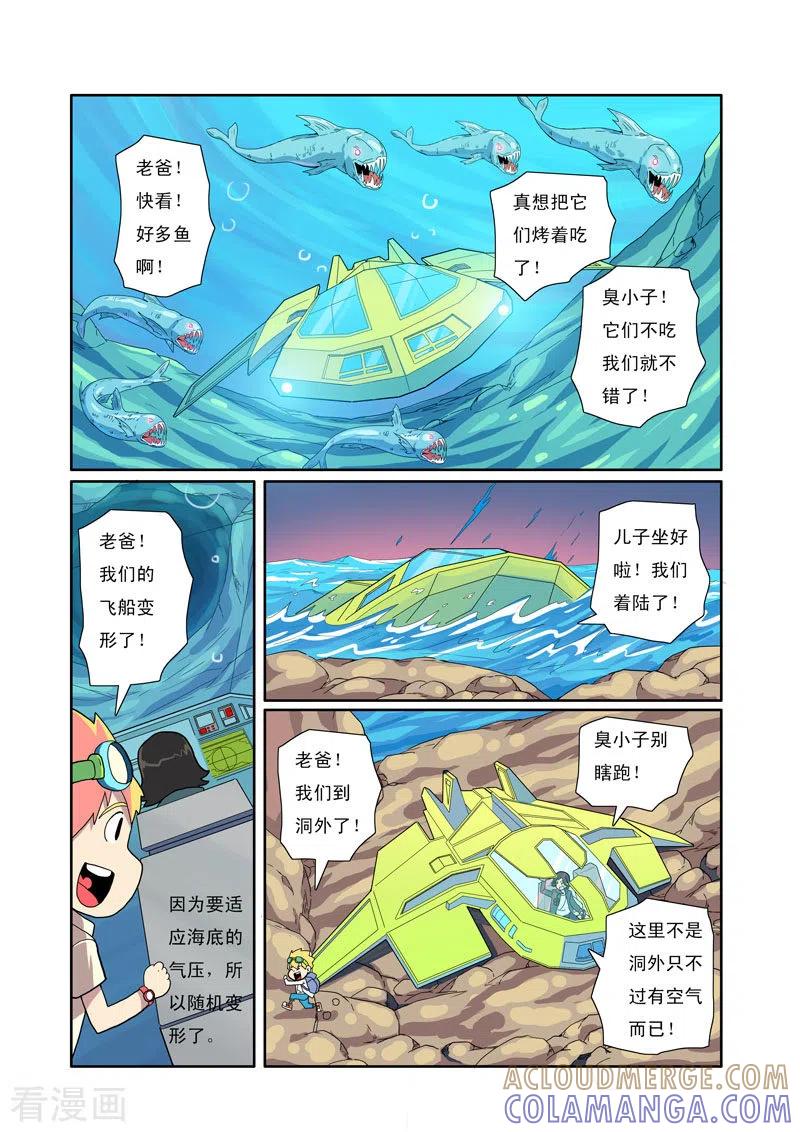 第31话-帅男大冒险-左岸卡漫（第2张）