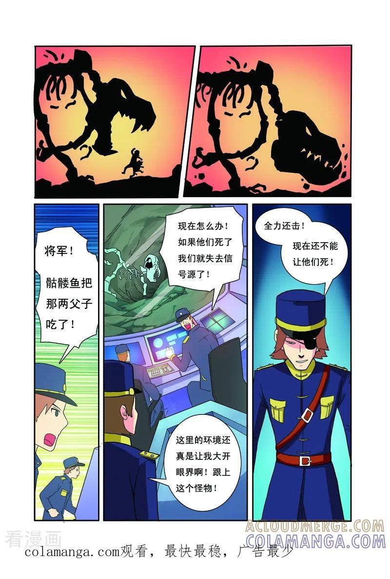 第33话-帅男大冒险-左岸卡漫（第5张）