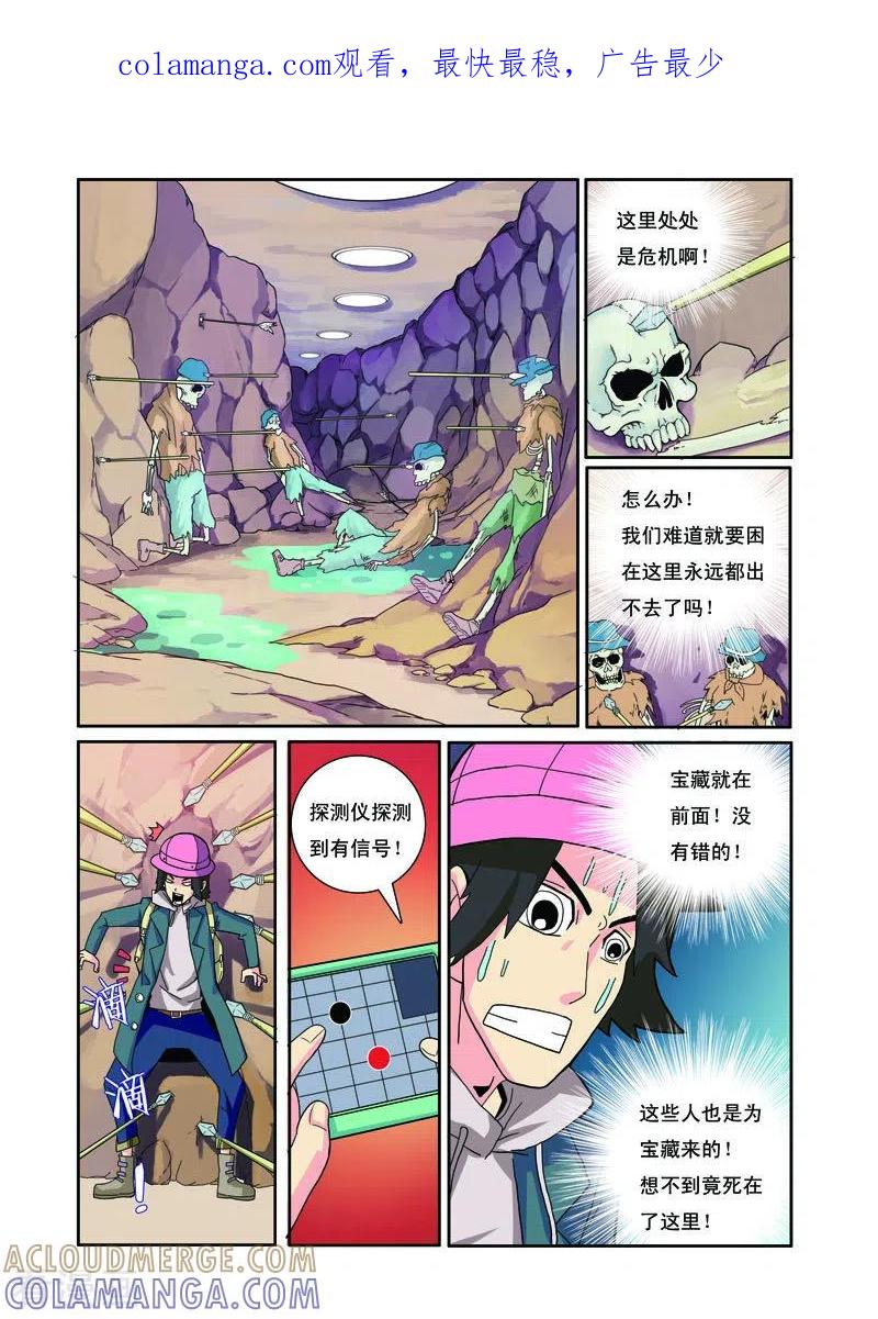 第33话-帅男大冒险-左岸卡漫（第1张）