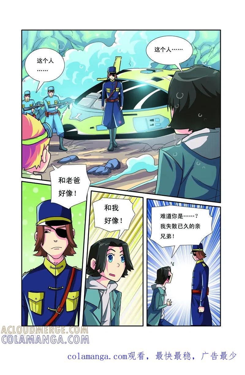 第34话-帅男大冒险-左岸卡漫（第6张）