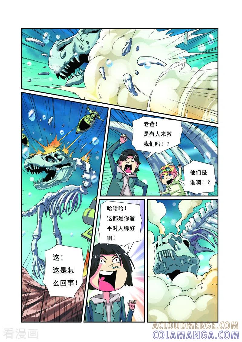 第34话-帅男大冒险-左岸卡漫（第5张）