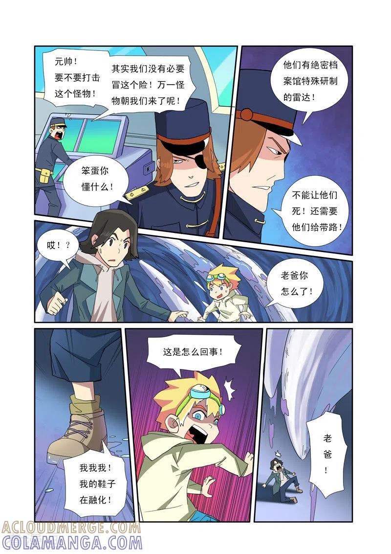 第34话-帅男大冒险-左岸卡漫（第4张）