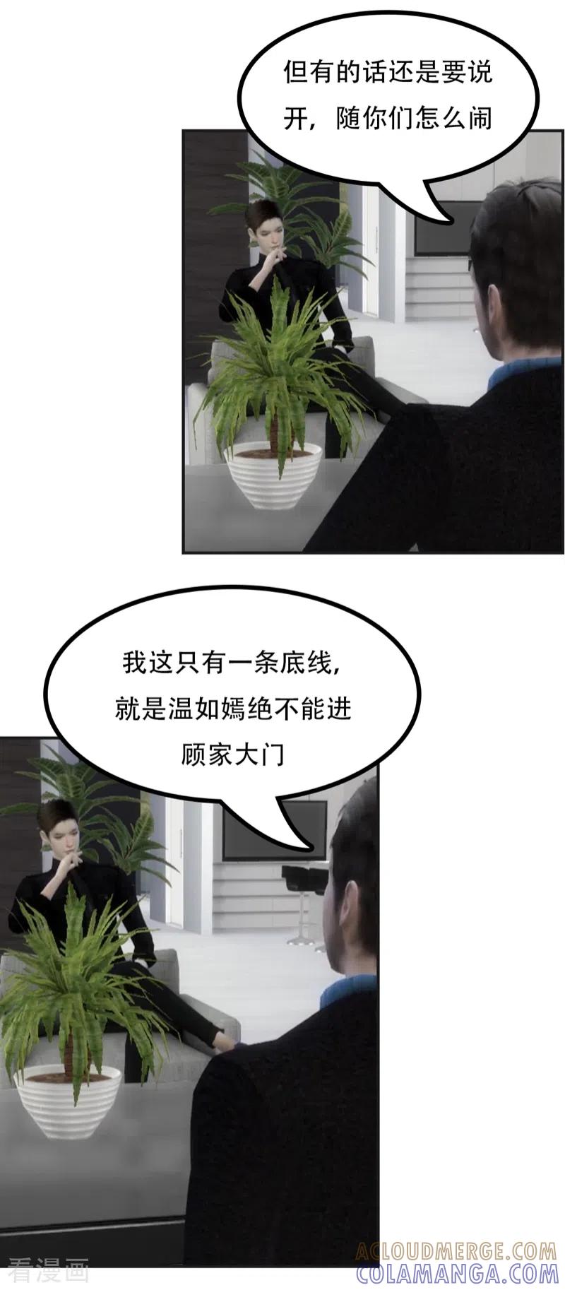 第35话判若两人-赠你一世情深-万读小说（第3张）