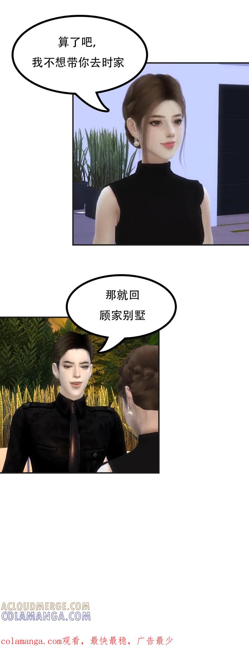 第36话你很想谈恋爱？-赠你一世情深-万读小说（第6张）
