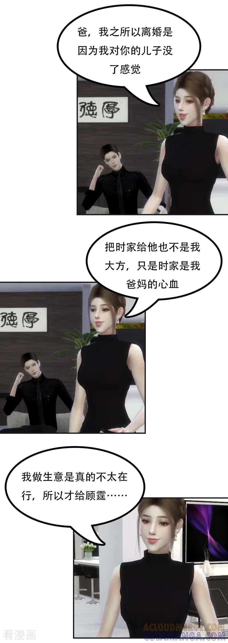第36话你很想谈恋爱？-赠你一世情深-万读小说（第2张）