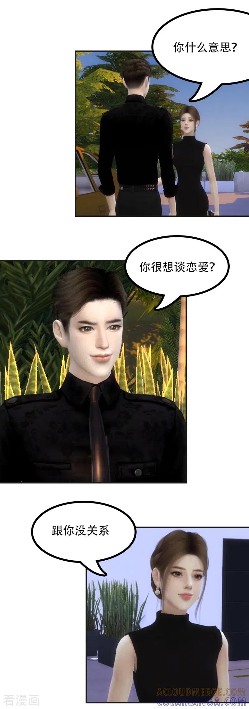 第36话你很想谈恋爱？-赠你一世情深-万读小说（第4张）