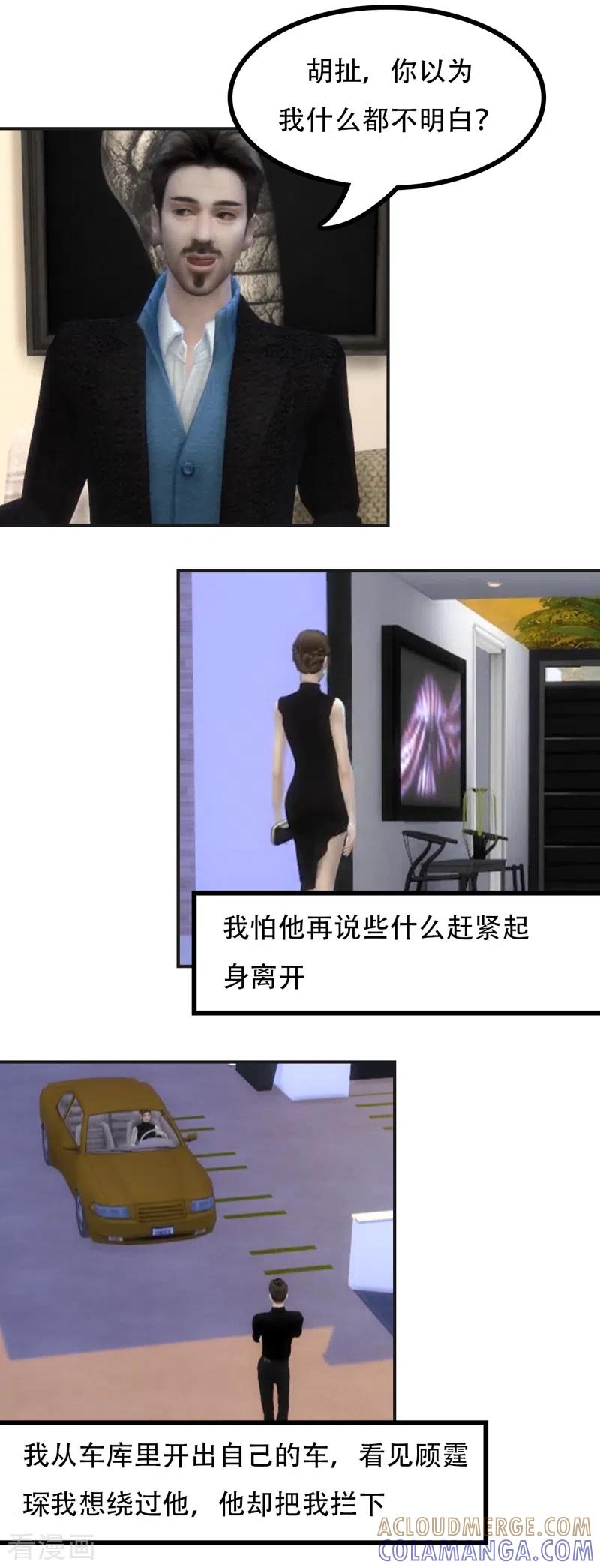 第36话你很想谈恋爱？-赠你一世情深-万读小说（第3张）