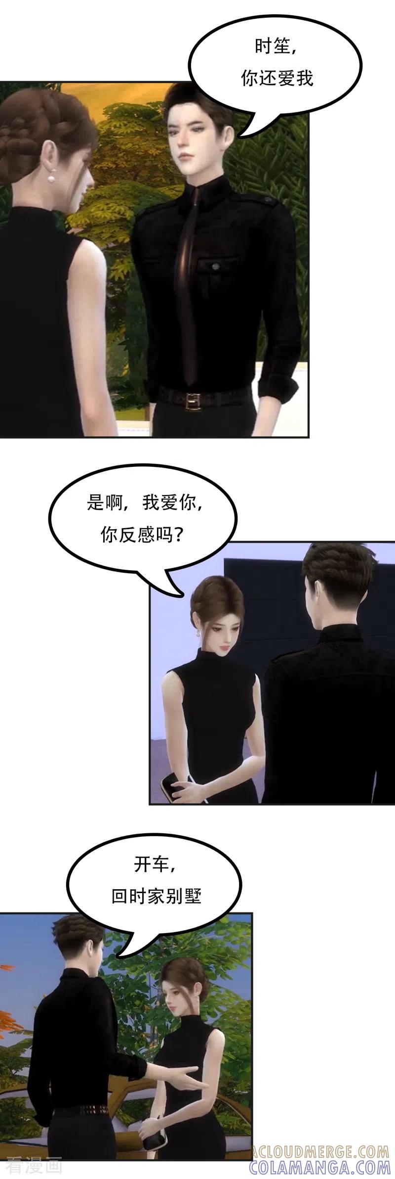 第36话你很想谈恋爱？-赠你一世情深-万读小说（第5张）