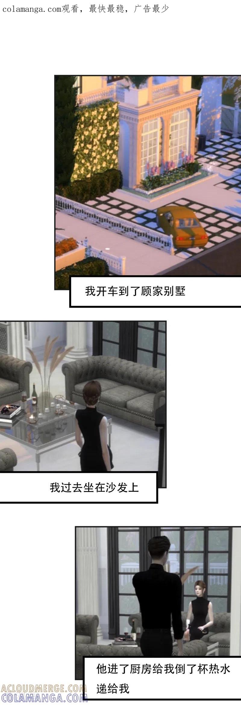 第37话你不用假装关心我-赠你一世情深-万读小说（第1张）
