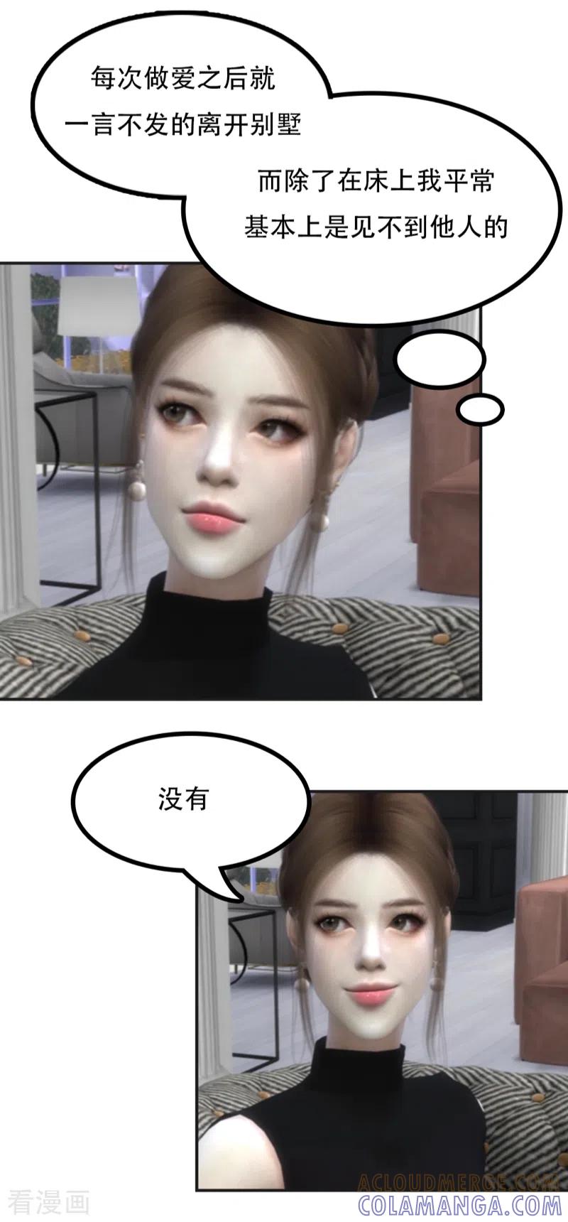第37话你不用假装关心我-赠你一世情深-万读小说（第5张）