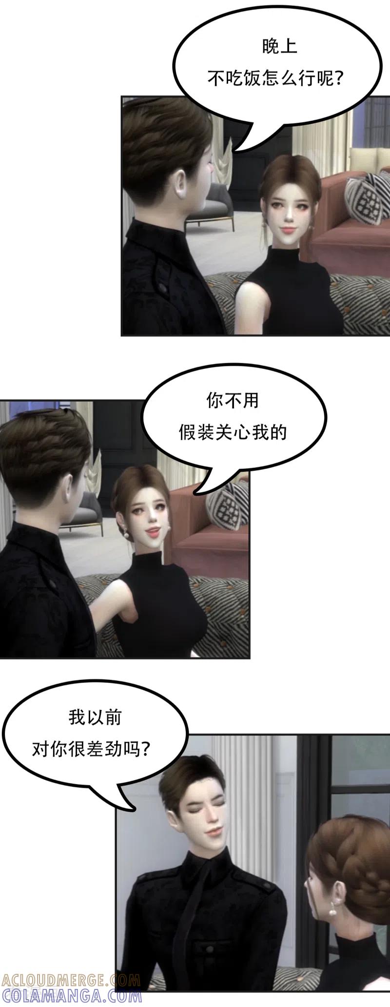 第37话你不用假装关心我-赠你一世情深-万读小说（第3张）