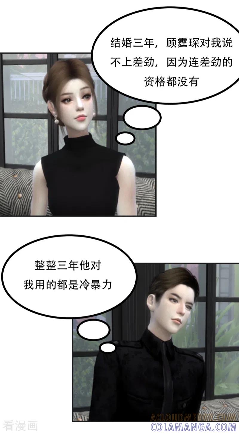 第37话你不用假装关心我-赠你一世情深-万读小说（第4张）