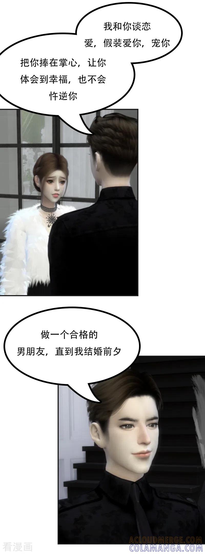 第40话狼狈不堪-赠你一世情深-万读小说（第4张）