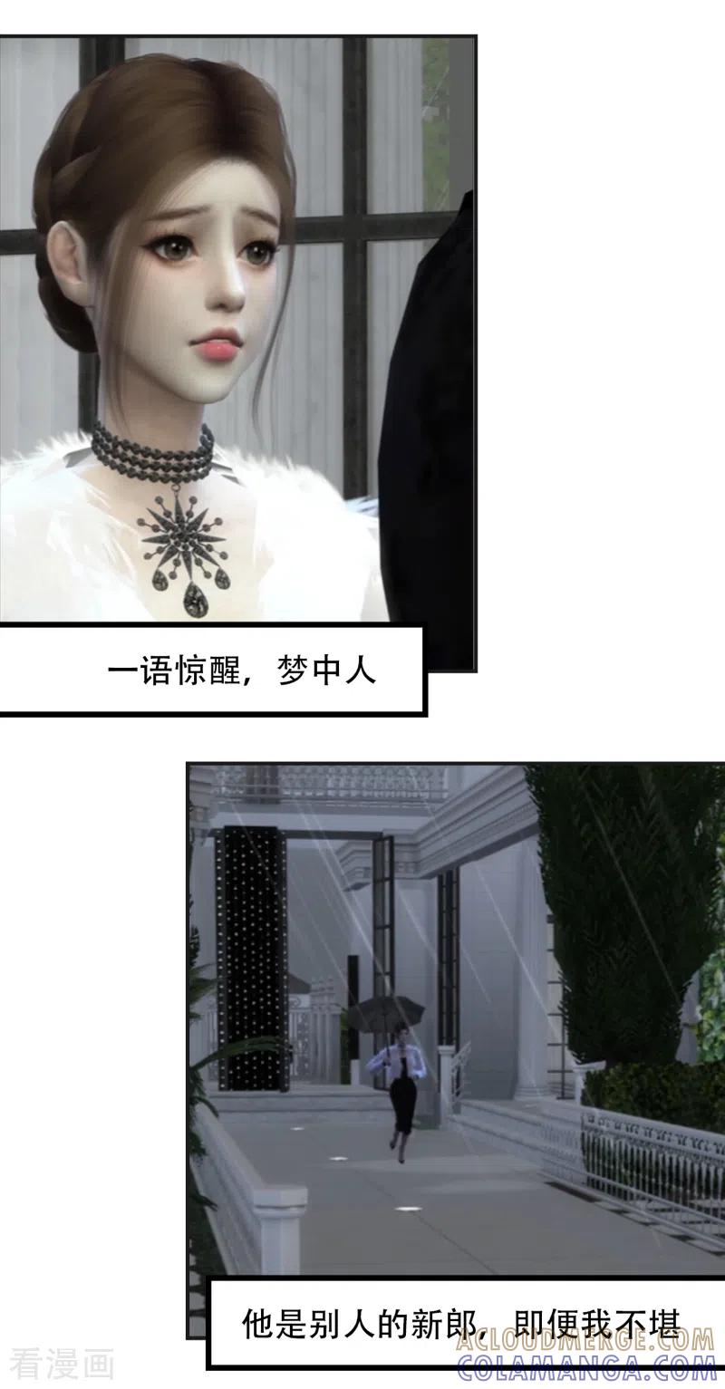 第40话狼狈不堪-赠你一世情深-万读小说（第5张）