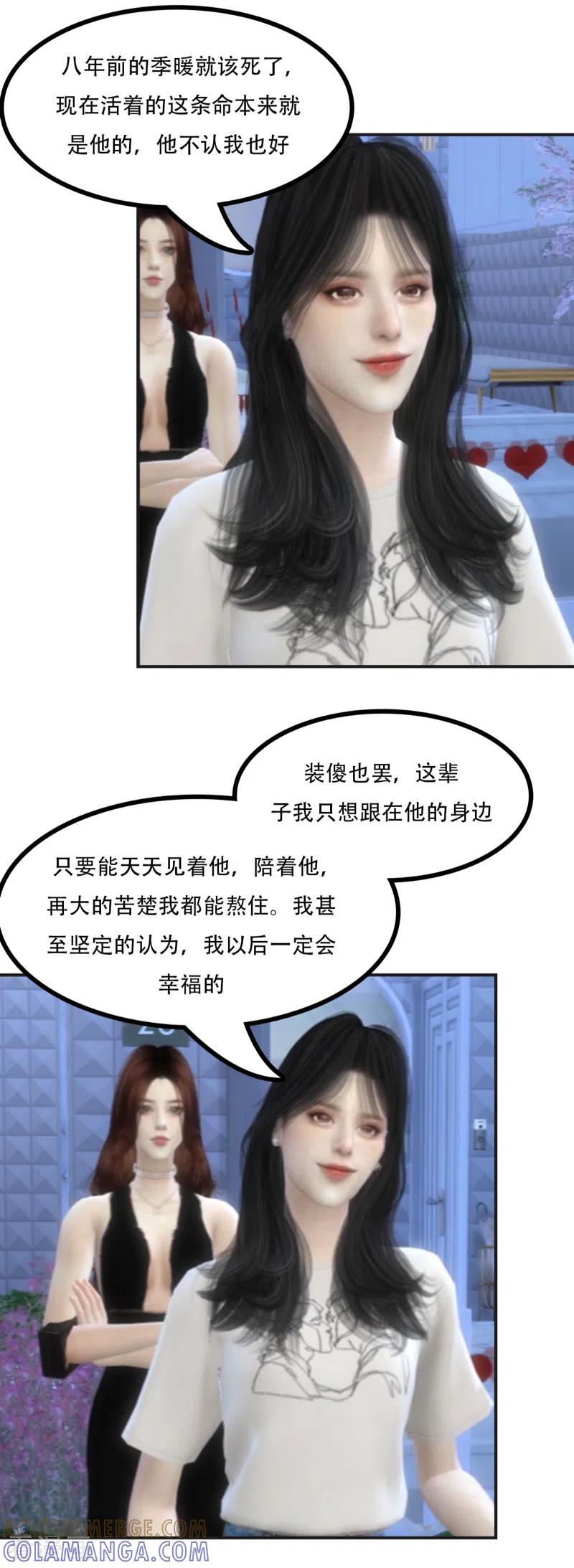 第43话他还记得我-赠你一世情深-万读小说（第3张）