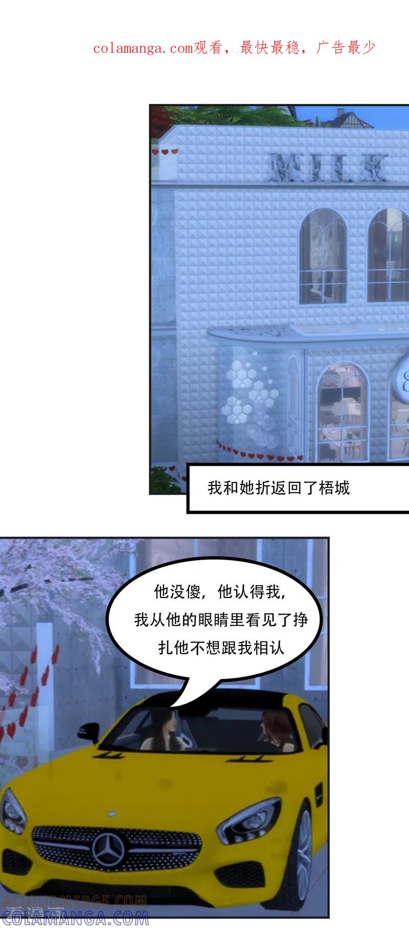第43话他还记得我-赠你一世情深-万读小说（第1张）