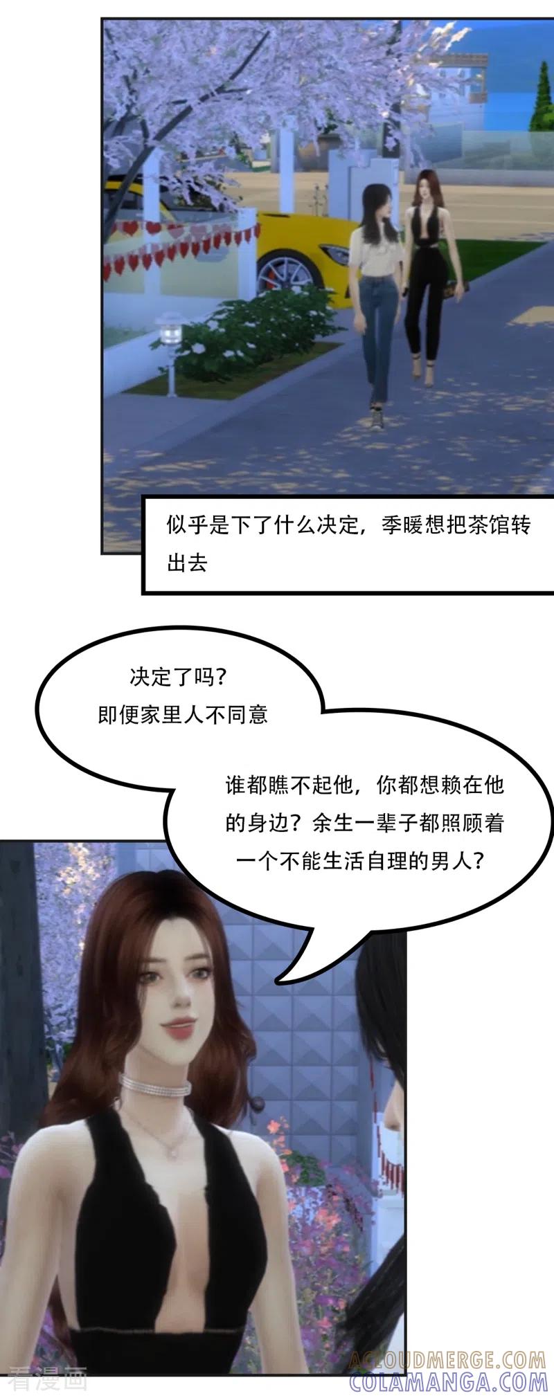 第43话他还记得我-赠你一世情深-万读小说（第2张）
