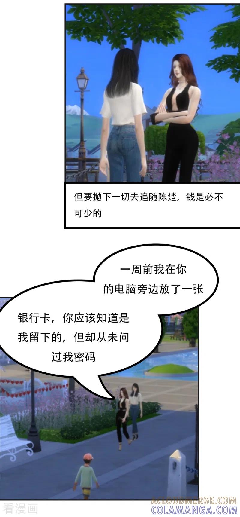 第44话还是你懂我-赠你一世情深-万读小说（第2张）