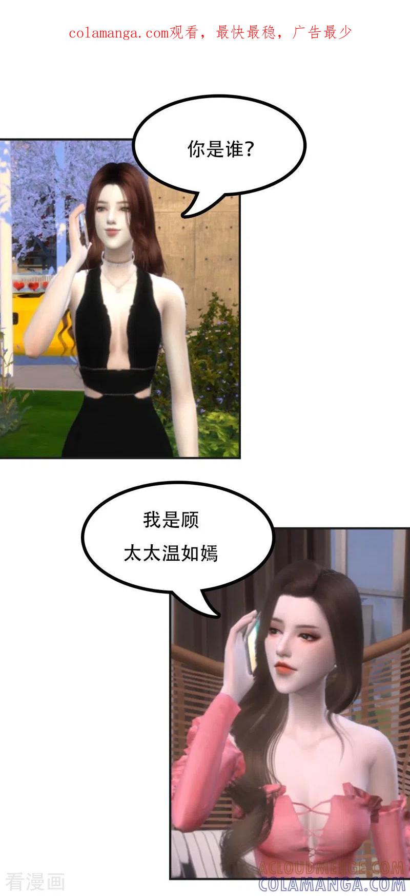 第45话我是顾太太-赠你一世情深-万读小说（第1张）