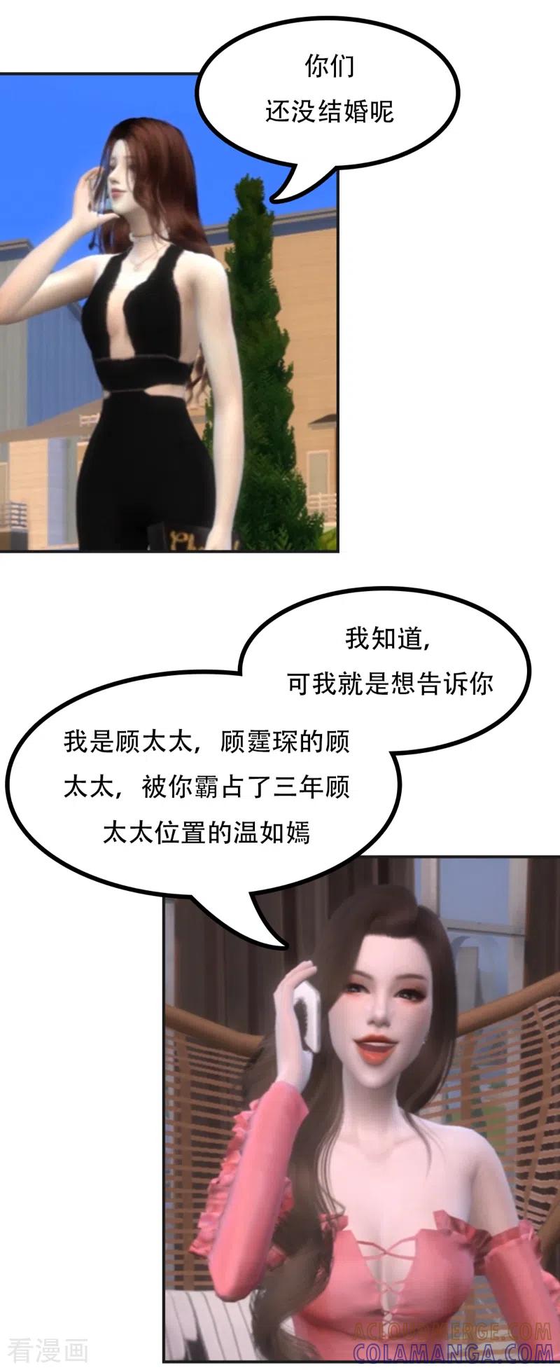 第45话我是顾太太-赠你一世情深-万读小说（第2张）