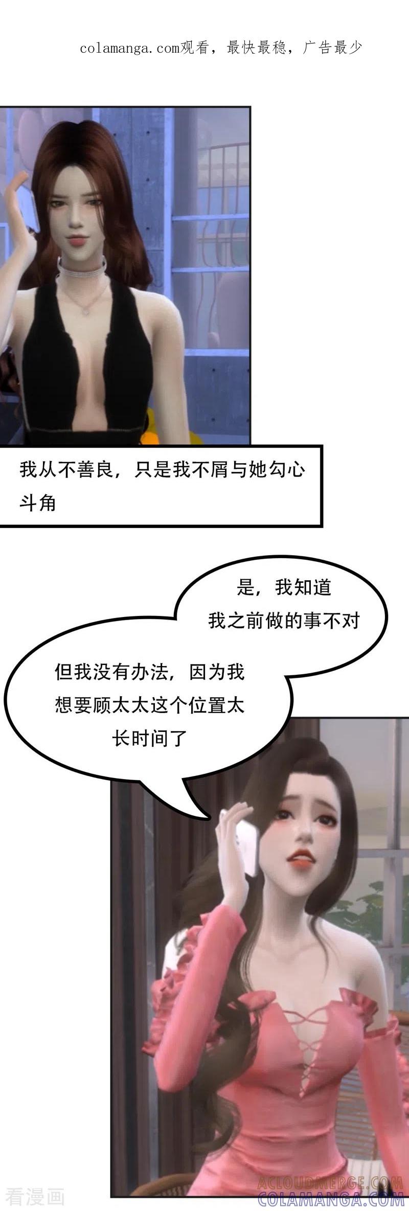 第46话迟早的事-赠你一世情深-万读小说（第1张）