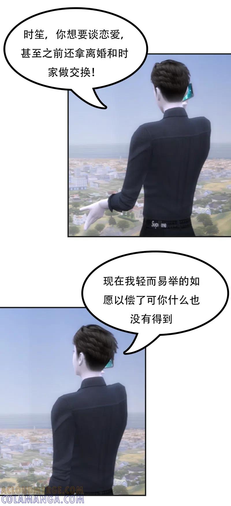 第47话我只想补偿你-赠你一世情深-万读小说（第6张）