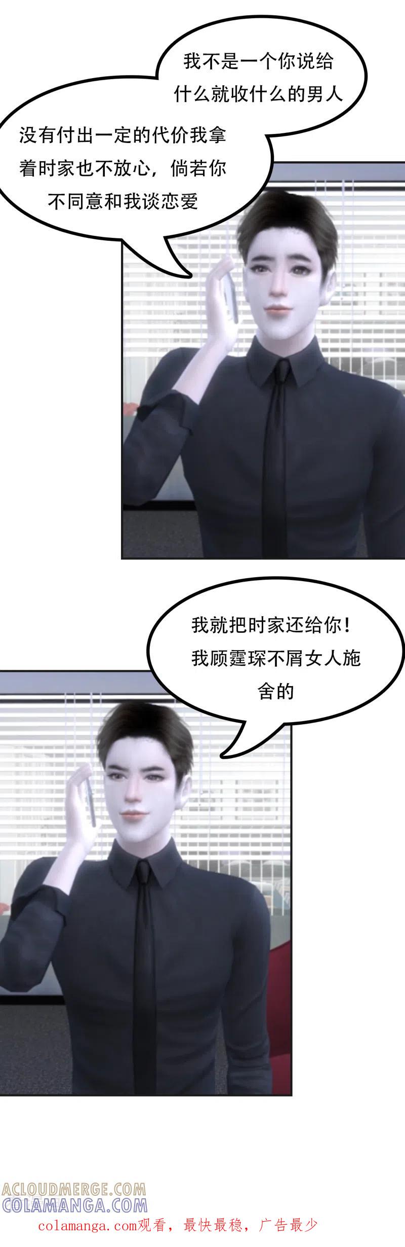 第47话我只想补偿你-赠你一世情深-万读小说（第7张）