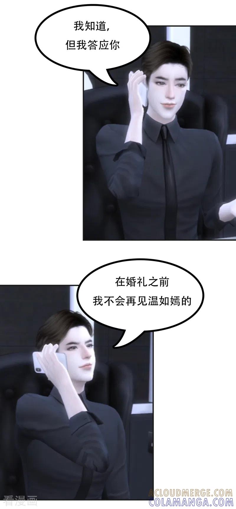 第47话我只想补偿你-赠你一世情深-万读小说（第3张）