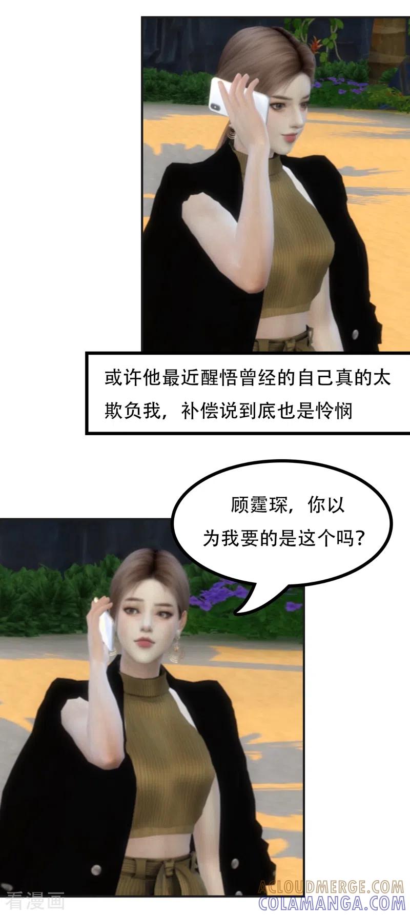 第47话我只想补偿你-赠你一世情深-万读小说（第5张）