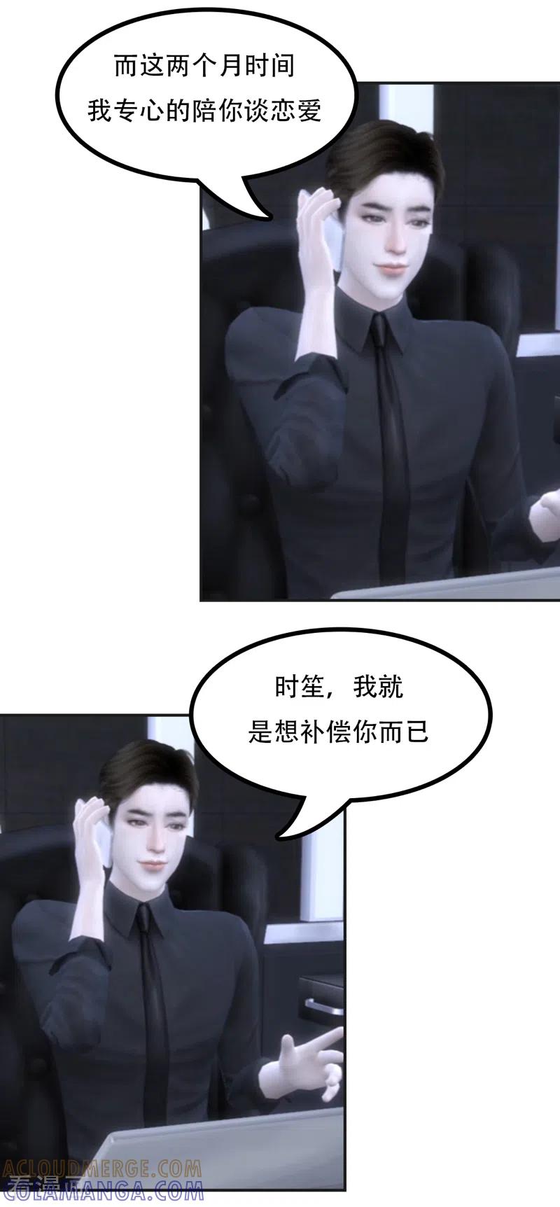 第47话我只想补偿你-赠你一世情深-万读小说（第4张）