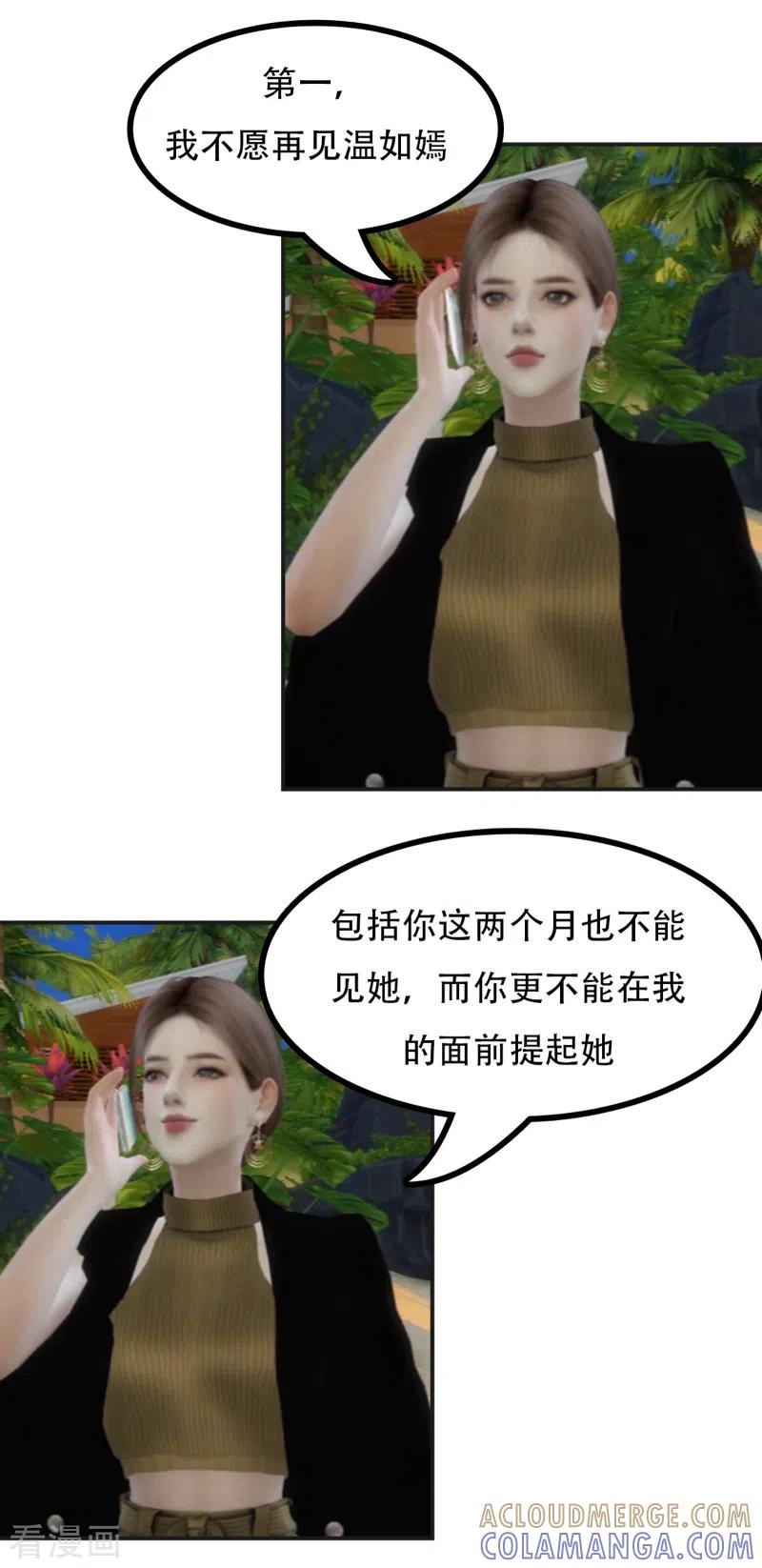第48话答应我的条件-赠你一世情深-万读小说（第3张）