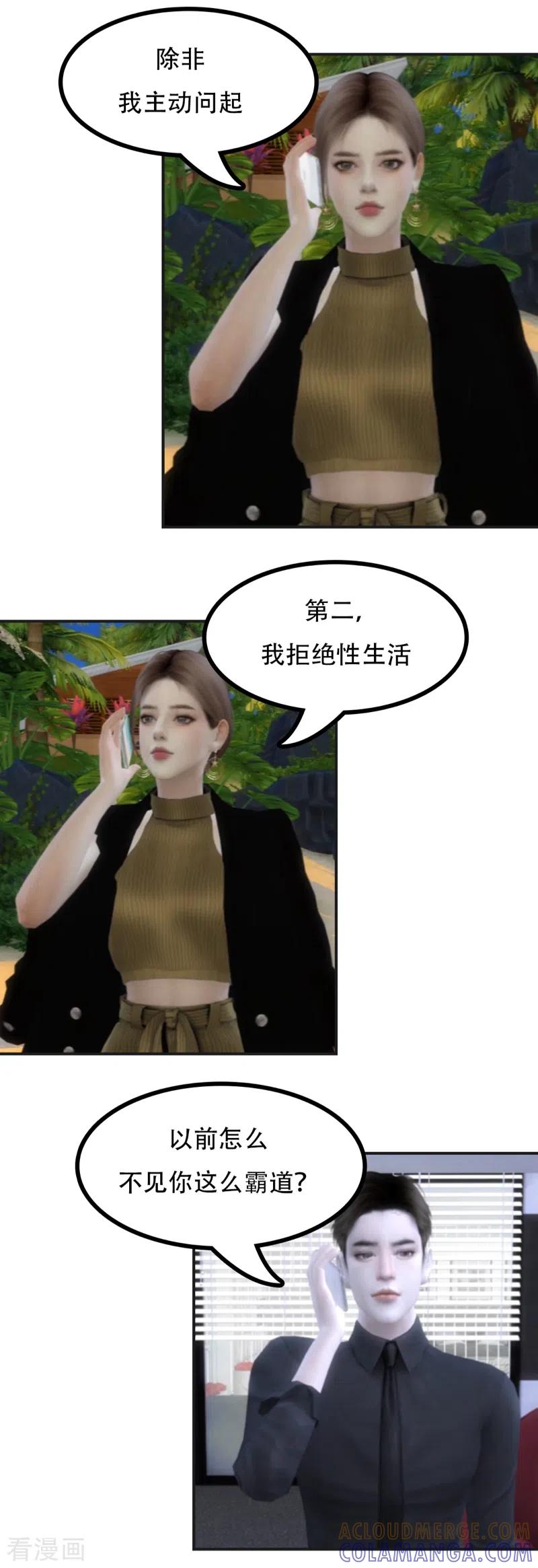 第48话答应我的条件-赠你一世情深-万读小说（第4张）