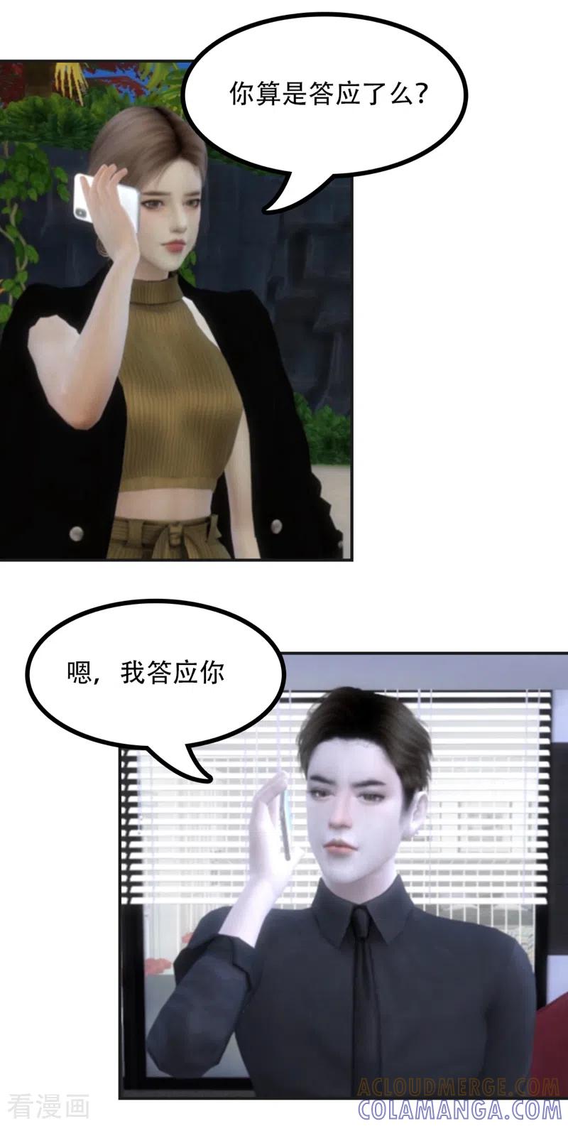 第48话答应我的条件-赠你一世情深-万读小说（第5张）