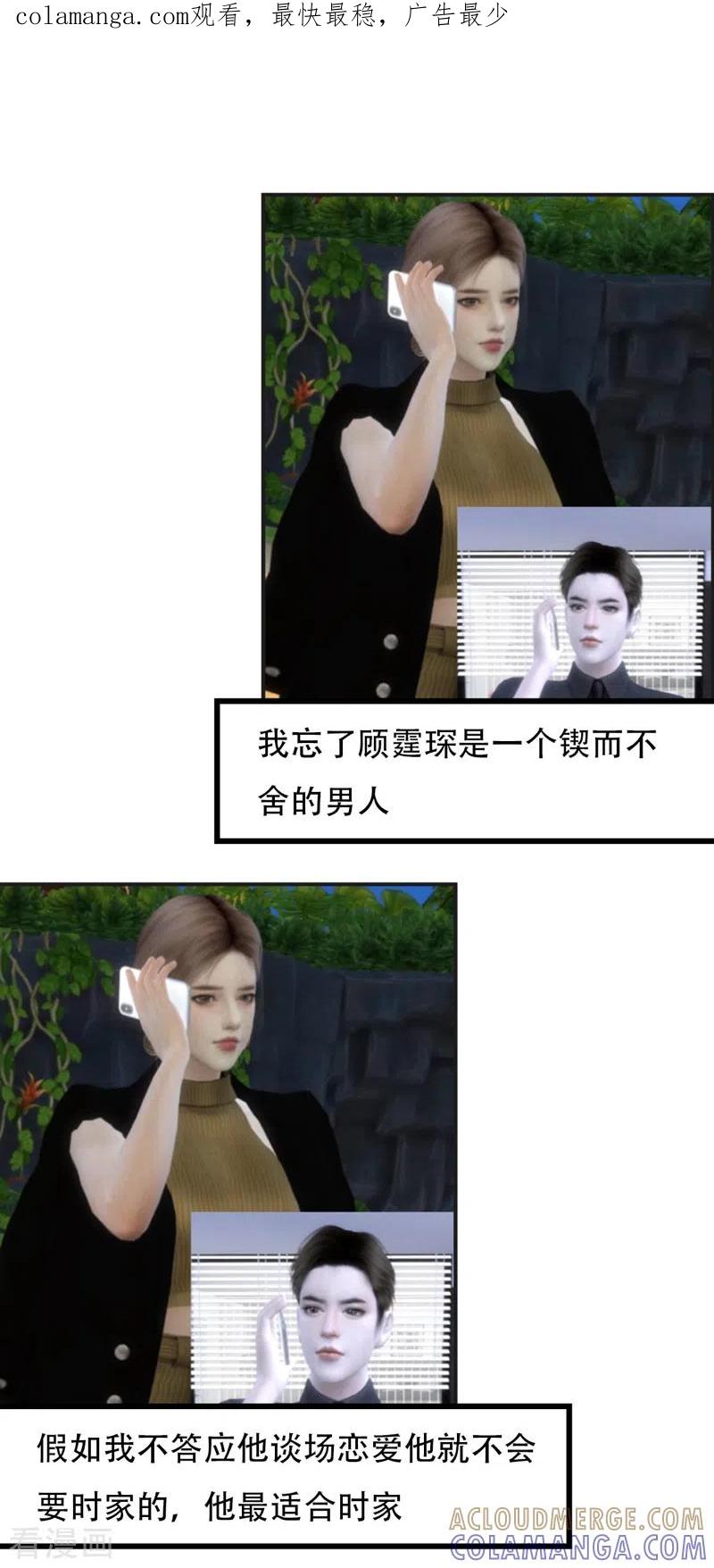 第48话答应我的条件-赠你一世情深-万读小说（第1张）