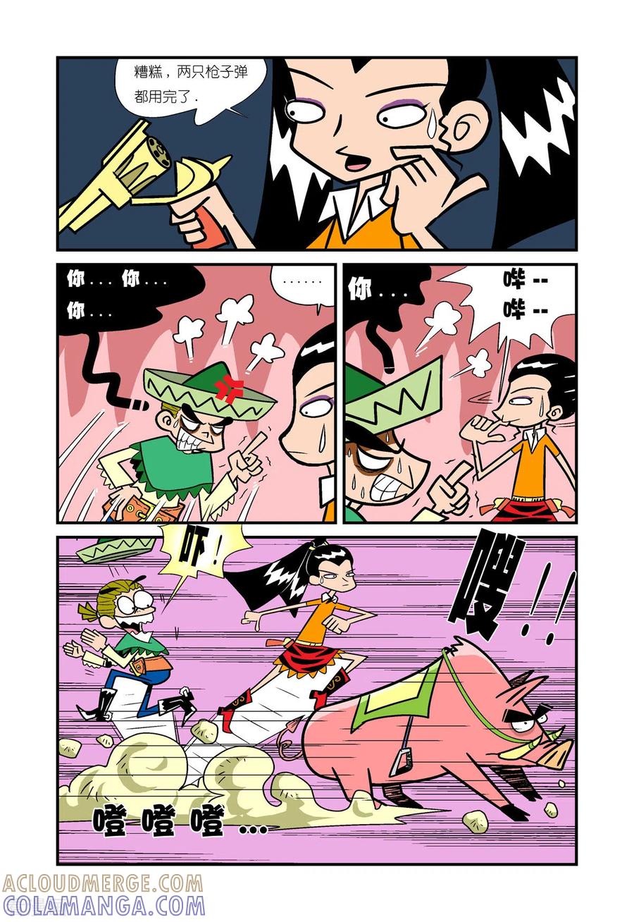 第5话-牛仔猎人-左岸卡漫（第3张）