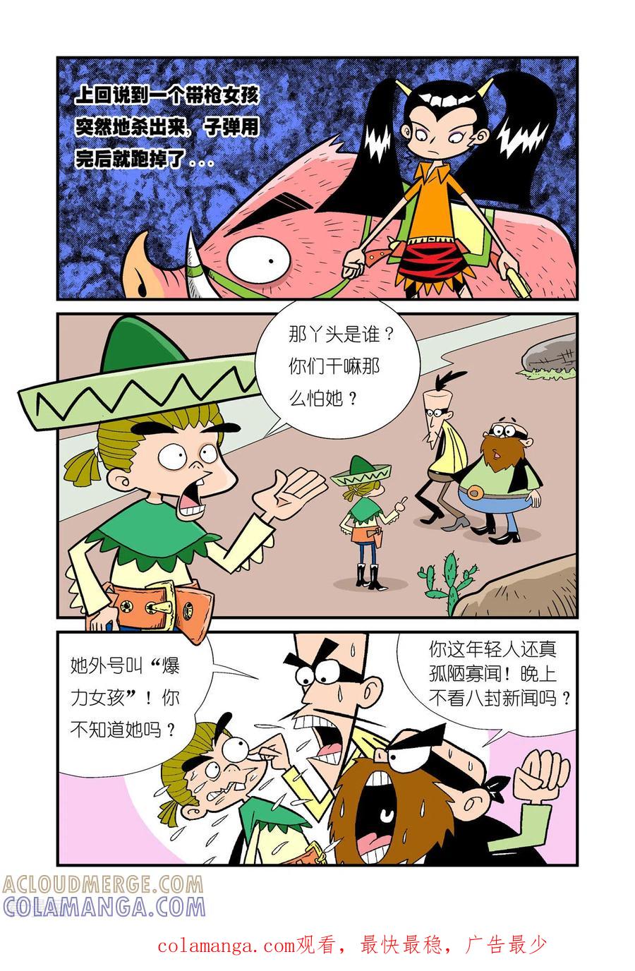 第5话-牛仔猎人-左岸卡漫（第5张）