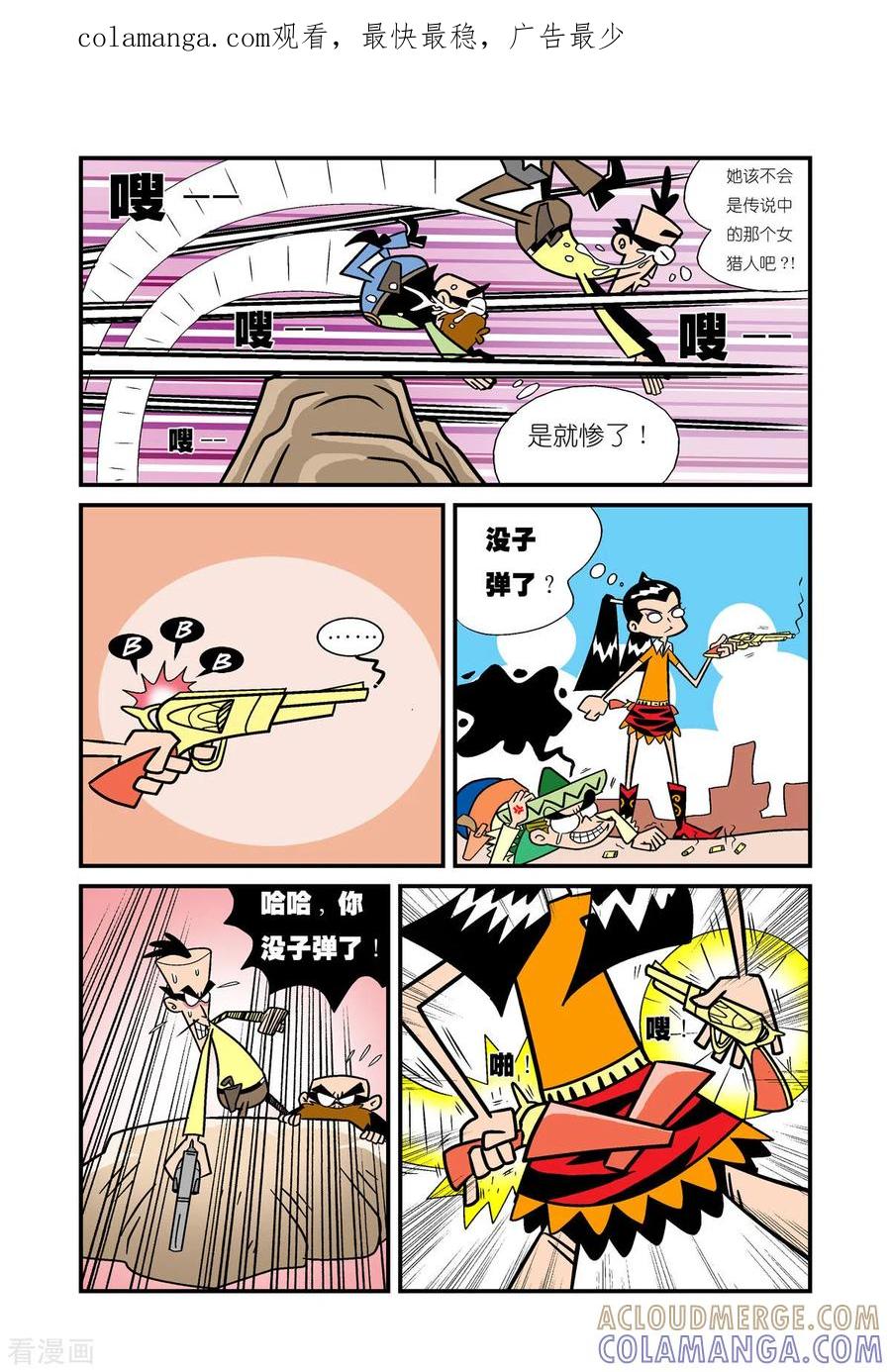第5话-牛仔猎人-左岸卡漫（第1张）
