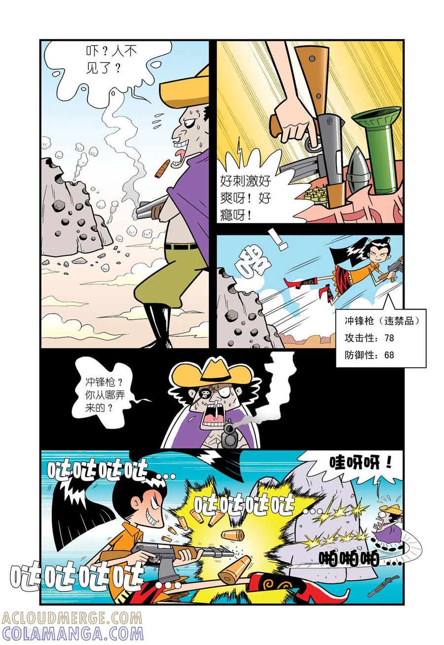 第6话-牛仔猎人-左岸卡漫（第5张）