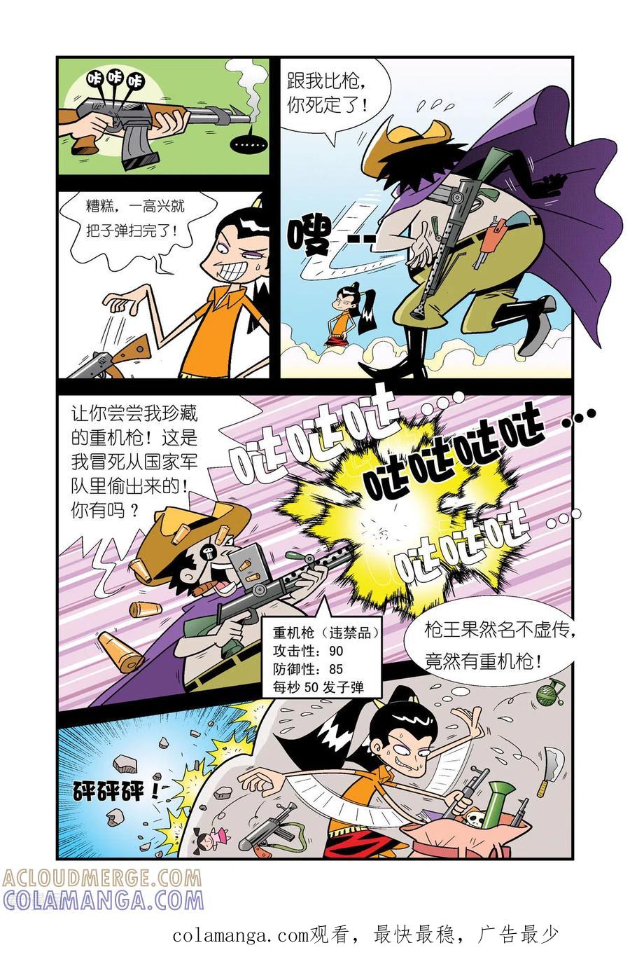 第6话-牛仔猎人-左岸卡漫（第6张）