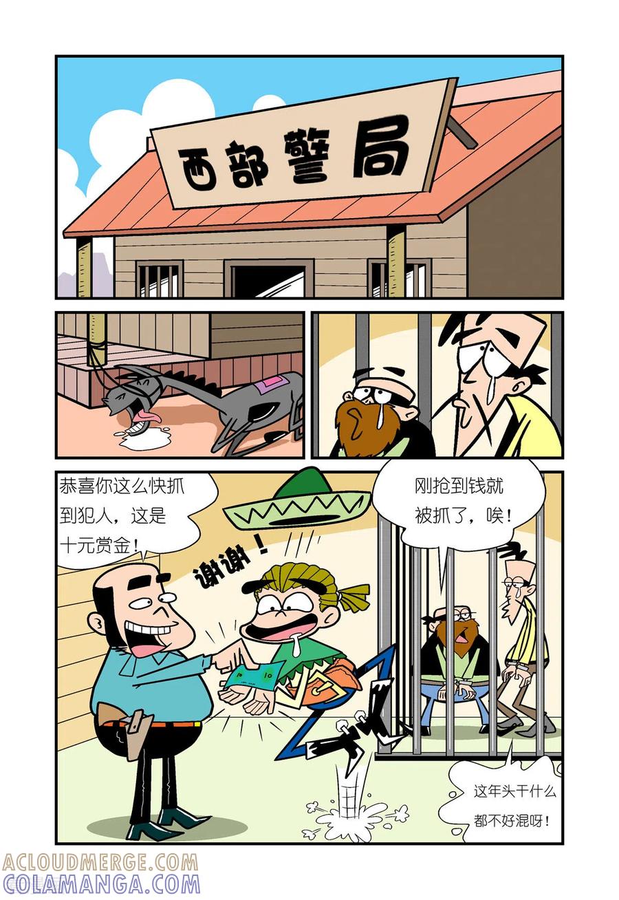 第7话-牛仔猎人-左岸卡漫（第4张）