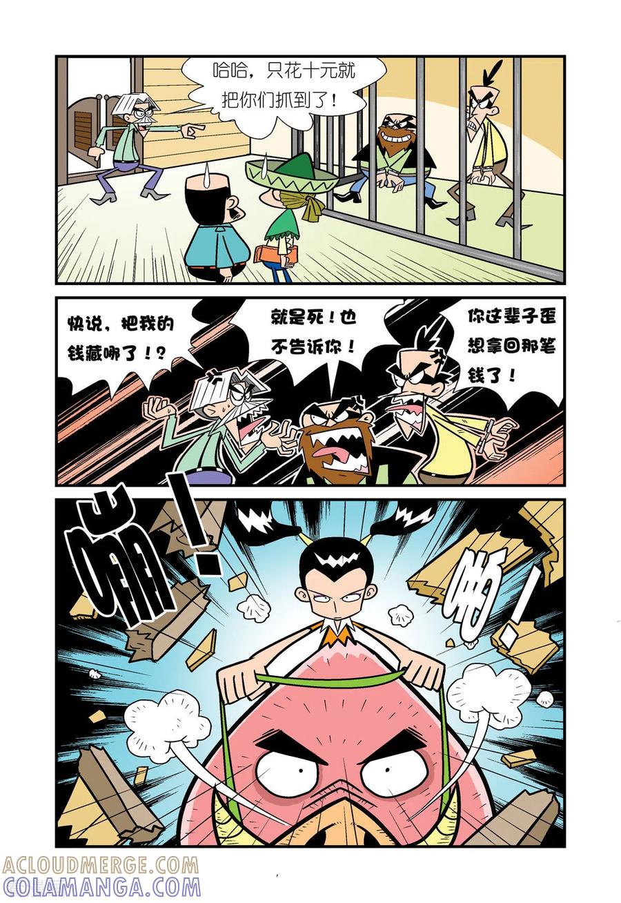 第7话-牛仔猎人-左岸卡漫（第5张）