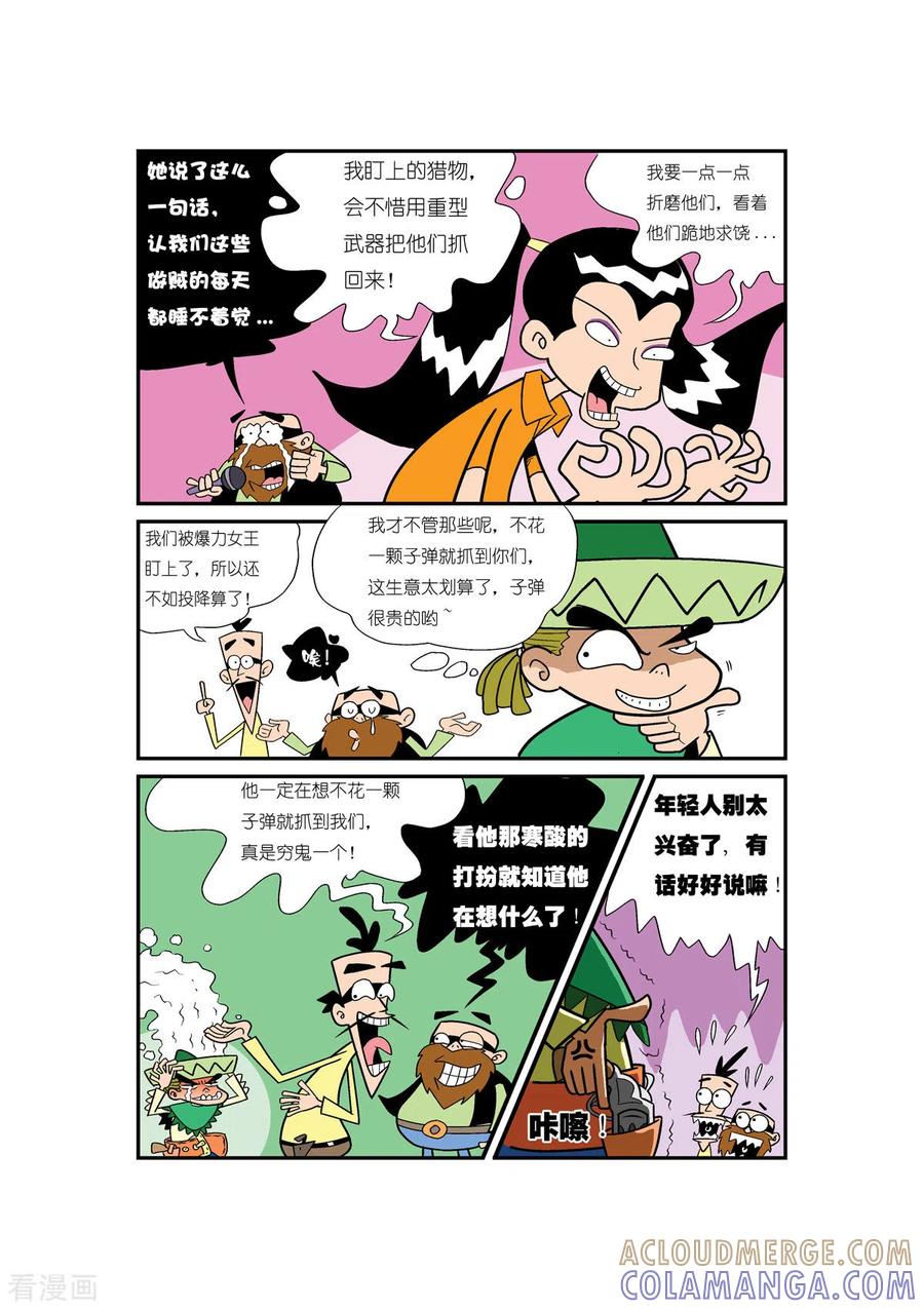 第7话-牛仔猎人-左岸卡漫（第3张）