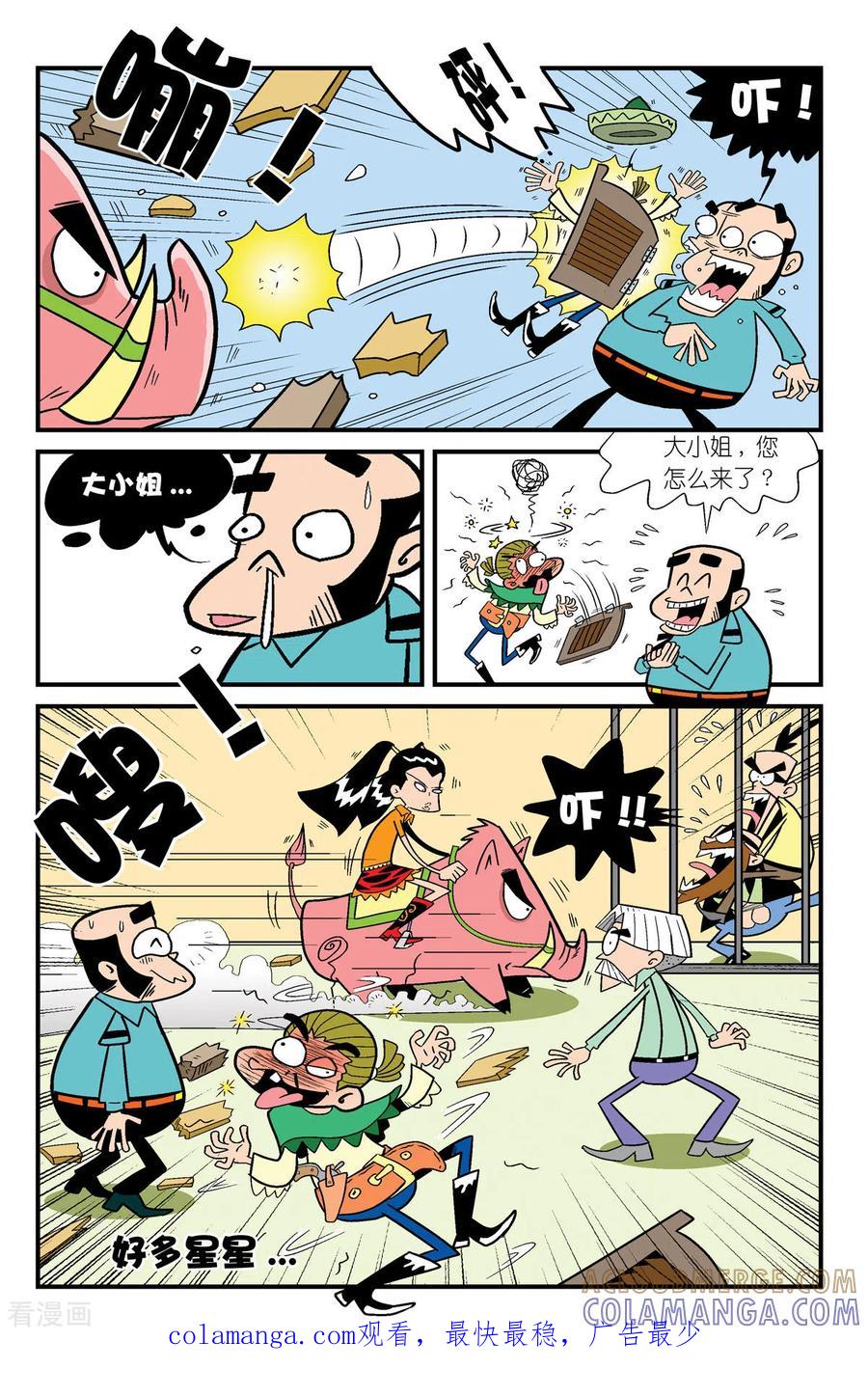 第7话-牛仔猎人-左岸卡漫（第6张）