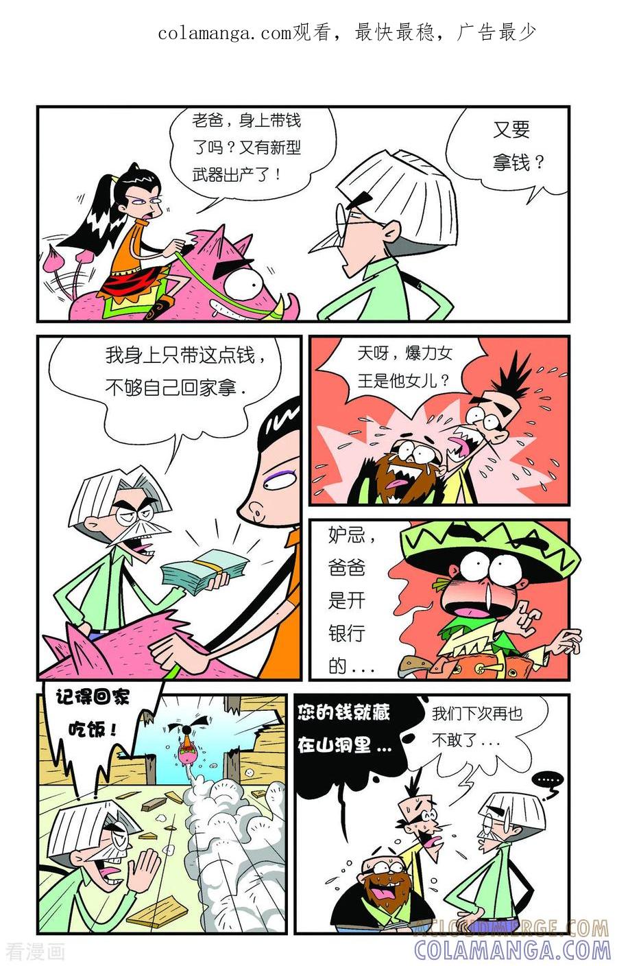 第8话-牛仔猎人-左岸卡漫（第1张）