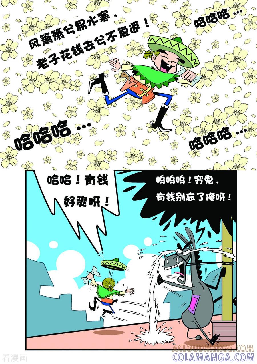 第8话-牛仔猎人-左岸卡漫（第4张）