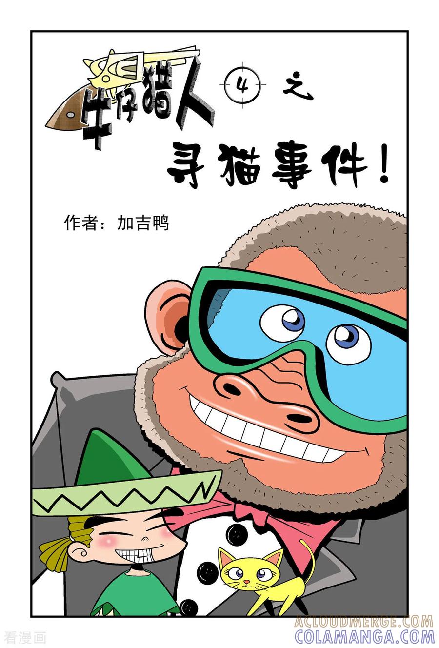 第9话-牛仔猎人-左岸卡漫（第5张）