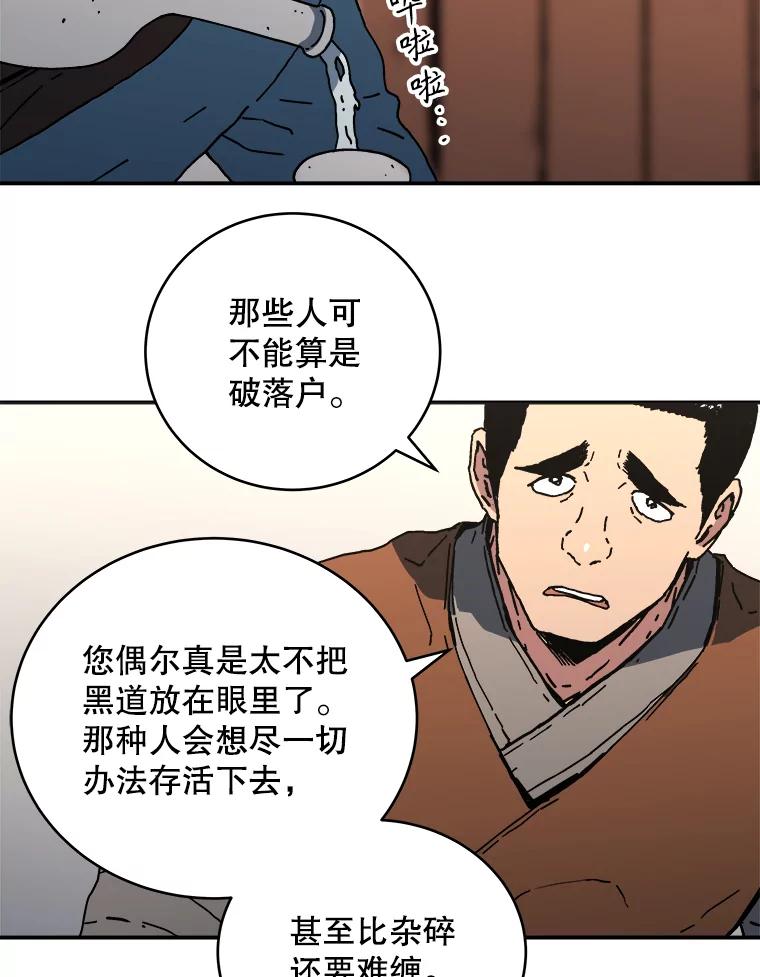 110.拜访阁主-父无双-No kyoungchan,Lee Hyunseok（第20张）